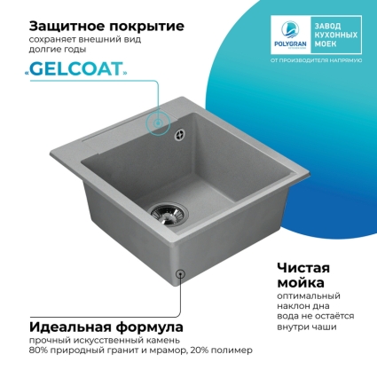 Мойка кухонная POLYGRAN ARGO 460 (серый №14)